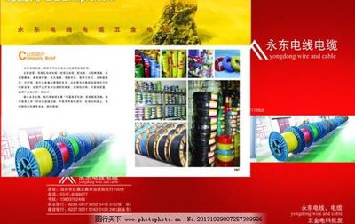 电缆电线封皮简介图片